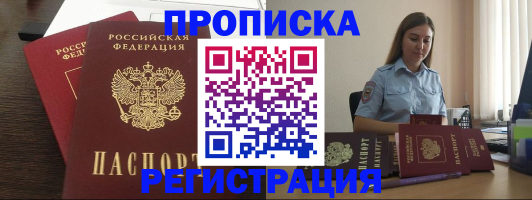 прописка для кредита в Татарске