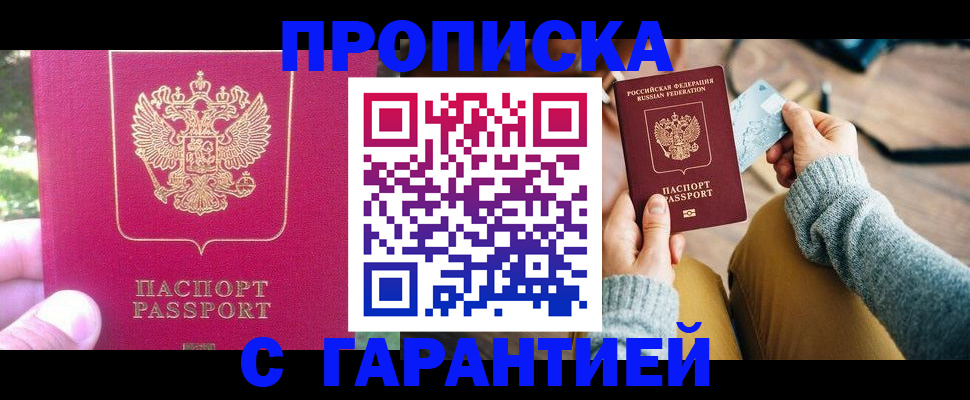 временная регистрация для школы в Татарске